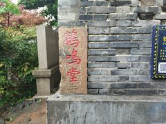 -鸡脚旮旯平江路店