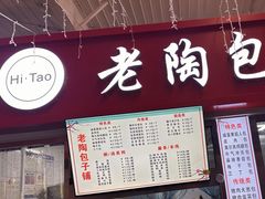-老陶包子铺(南大西南村店)
