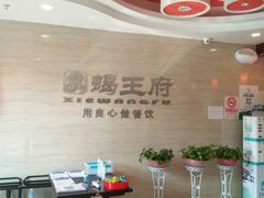 -蝎王府羊蝎子(天通苑店)