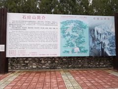 -石经山风景区