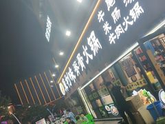 -真利味·脊骨火锅·正宗韩国料理(韩乐坊店)