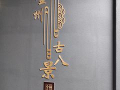 -大连金州博物馆
