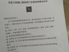 -安徽医科大学附属口腔医院(梅山路院区)
