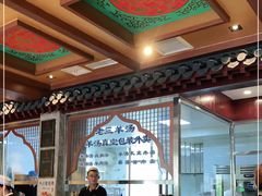 -老三羊汤【北兴隆街店】