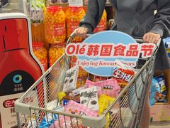 -Olé精品超市(前海壹方城店)