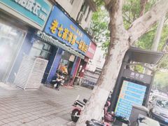 -老七家湾第一锅贴店(岗虹苑小区店)