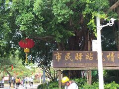 -白沙门生态公园