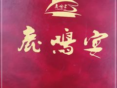 -鹿鸣宴(南海街店)