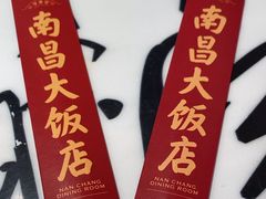 -南昌大饭店·地标美食名片(万寿宫店)