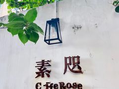 -素咫咖啡CLIFEROSE
