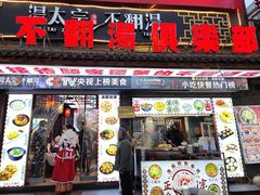 -湯太宗不翻湯