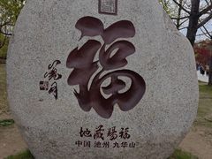 -九华山风景区