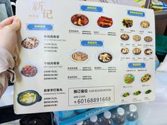 -新记肉骨茶