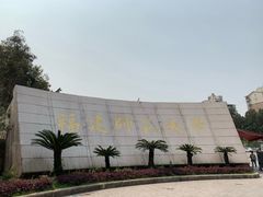 -福建师范大学(仓山校区)