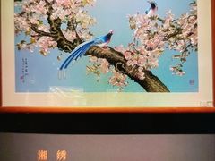 -湖南湘绣博物馆