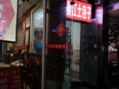 -梁憨包(南岸回龙湾店)