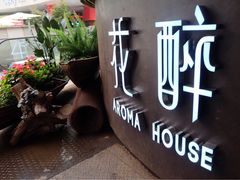 -听香·678茶铺(猛追湾店)