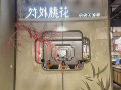 -竹外桃花·江南小酒馆(SKP·S店)