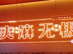 -探鱼·鲜青椒爽麻烤鱼(北京路天河城店)