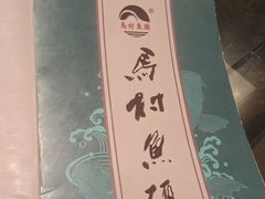 -马村鱼头