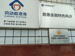 -中国建设银行(北京上地支行)