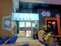 -洋洋爸雪糕(万科店)