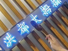 门面-洪都大拇指(洪都店)