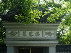 -上海佘山国家森林公园天马山园