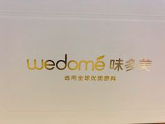 -味多美(江安路店)