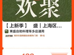 -東盛炭烤自助料理(浦东文峰广场店)