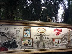 -火车头法国西餐厅