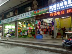 -一德国际玩具文具精品广场(德兴苑店)