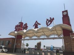 -碧海金沙