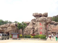 -威海华夏城景区