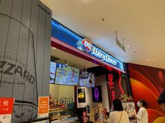 门面-DQ·蛋糕·冰淇淋(苏州中心店)