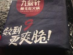 -九鼎轩火锅大排挡