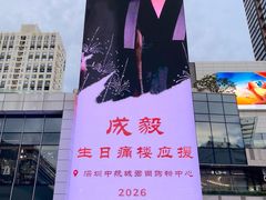 -中航城君尚购物中心