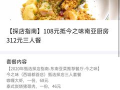 账单-今之味南亚厨房·探店指南(领展购物广场店)