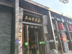 -吴裕泰茶庄(前门大街店)