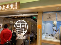 等位区-上关雪東北菜(中房金谊店)