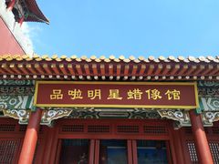 -横店影视城明清宫苑园区