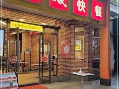 门面-都城快餐(中山三店)