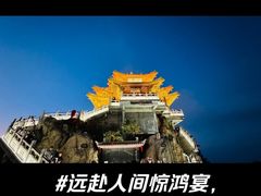 -老君山风景名胜区