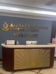 -南京医科大学友谊整形外科医院