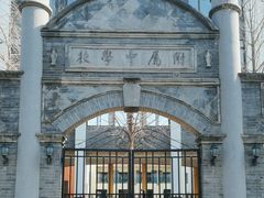 -北京师范大学附属中学