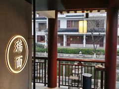 -瑞面(吴宫泛太平洋酒店)