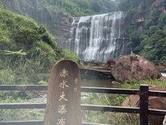 -赤水丹霞旅游区·大瀑布