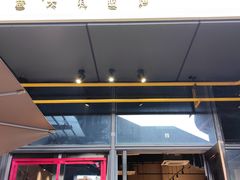 -Primo·丽莫意大利窑烤披萨