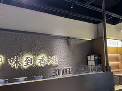 -留半山·香港食堂(啦啦宝都店)