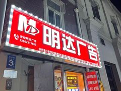 -世纪明达广告·厂家直销